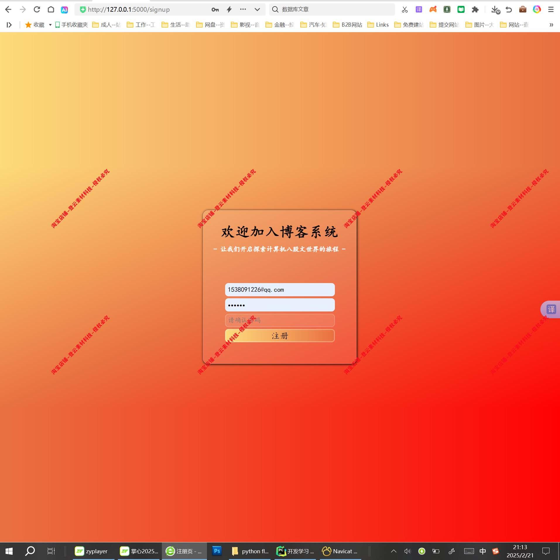 python flask sqlite3个人博客系统视频+源码+无报告