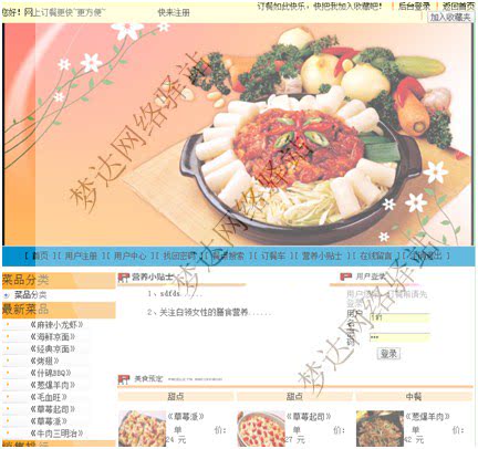 java基于jsp的网上订餐系统的设计与实现源码数据库文档论文