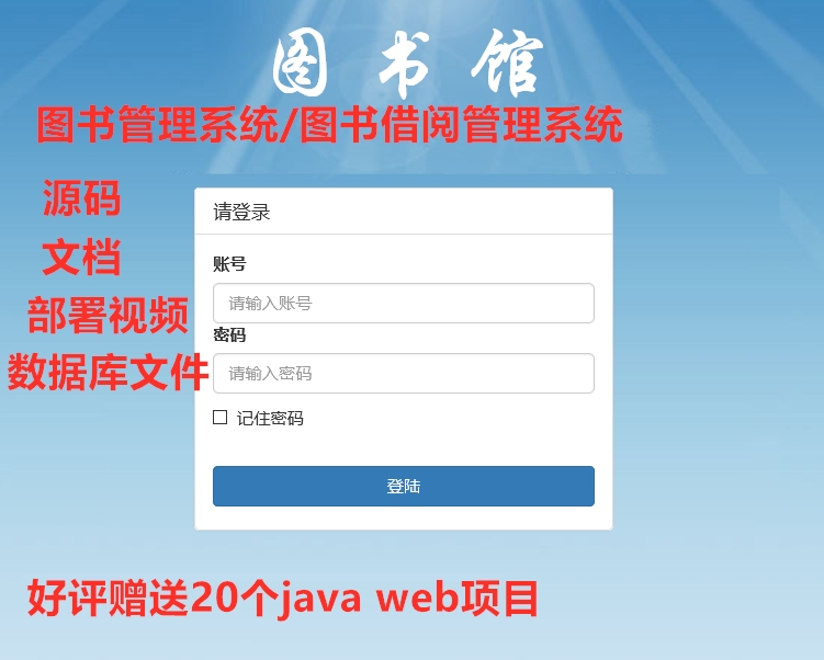 java ssm项目图书管理系统 图书借阅系统  源码+文档+部署视频