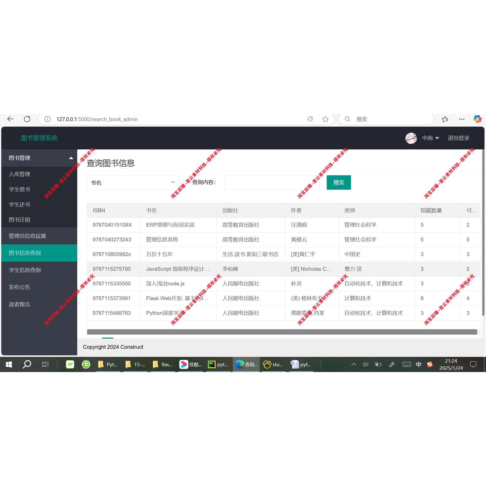 python flask图书借阅管理系统源码+数据库+报告 mysql8.+PPT文档