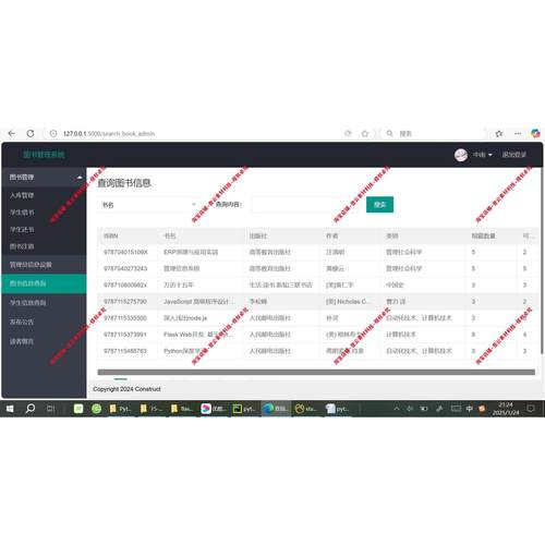 python flask图书借阅管理系统源码+数据库+报告 mysql8.+PPT文档