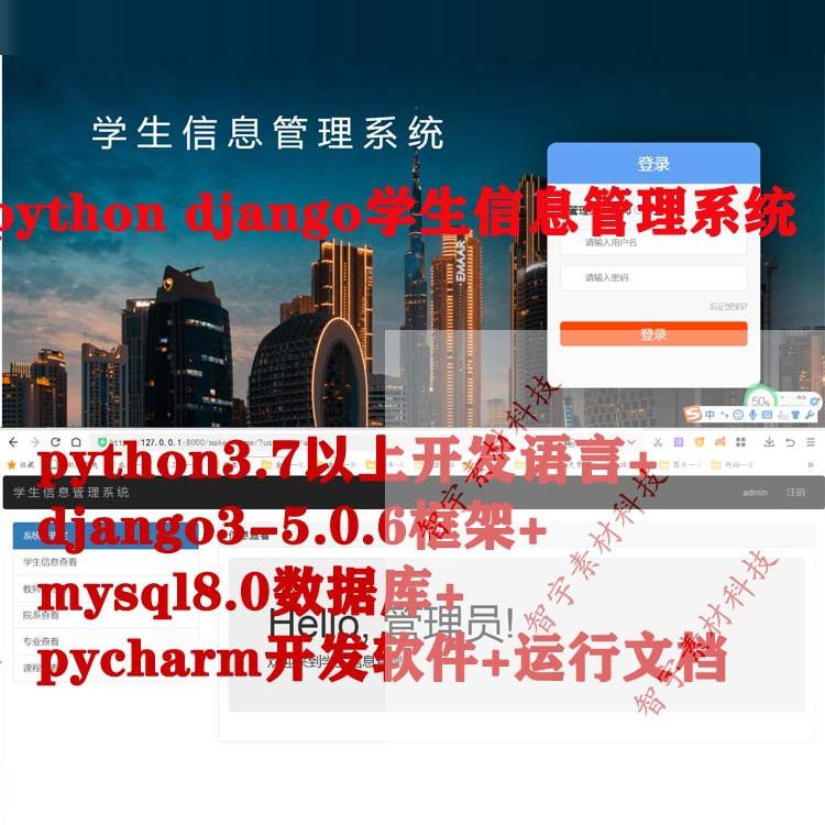 python django mysql html学生信息管理系统源码+文档+数据库脚本