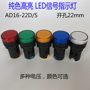 LED信号电源指示灯AD16-22DS 24V220V380V22MM红绿黄白蓝
