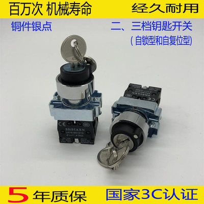 标鑫LAY5(XB2)-BG21C二档钥匙转换选择按钮开关金属BG33C三档22mm