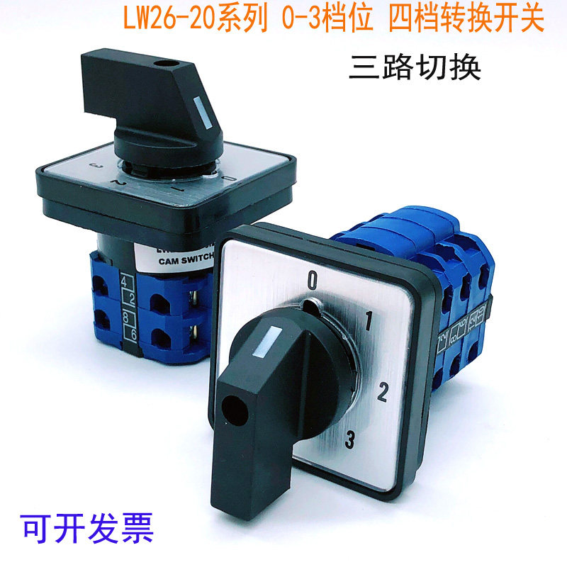 万能转换开关LW26-20 0-3四4档位电源压切换旋转三路信号选择控制_虎窝淘
