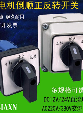 万能转换开关LW26交直流12V24V48切换倒顺380V三相马达电机正反转
