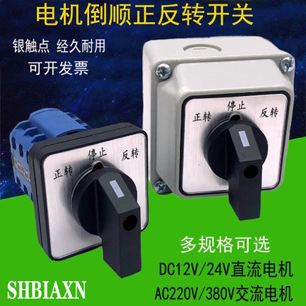 万能转换开关LW26交直流12V24V48切换倒顺380V三相马达电机正反转