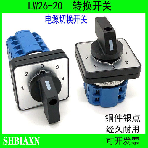 转换开关电源切换信号选择开关