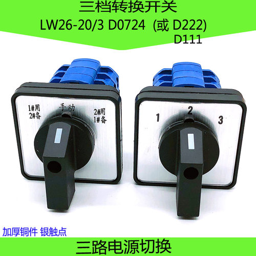 转换开关三路电源信号切换开关