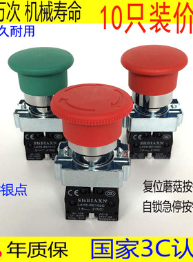 LAY5(XB2)-BS542C 急停按钮自锁紧急停止BC42 31复位蘑菇按钮开关