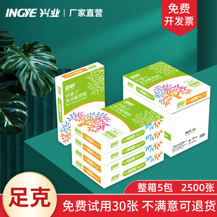 兴业都顺A4打印纸复印纸70g500张办公用品加厚整箱学生试卷草稿纸