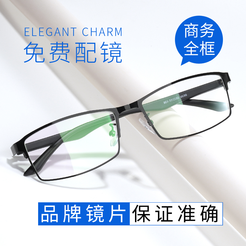 美凯宁男女简约商务专业配镜