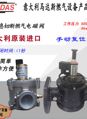 意大利MADAS燃气电磁阀M16/RM紧急切断电磁阀 手动复位电磁阀