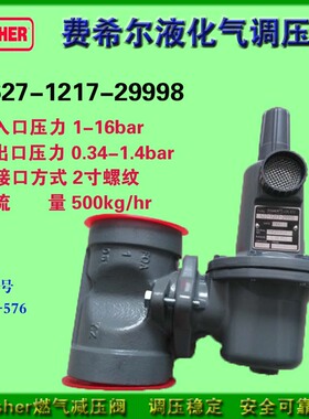 美国FISHER燃气减压阀627-576液化气减压阀627-1217-29998调压器