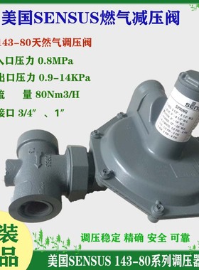 SENSUS调压器 143-80中低压减压阀 胜赛斯143-80天然气调压阀