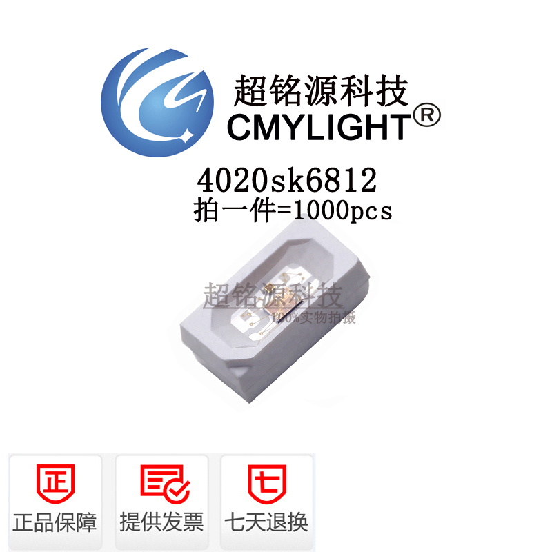 内置驱动灯珠CMYLIGHT可编程