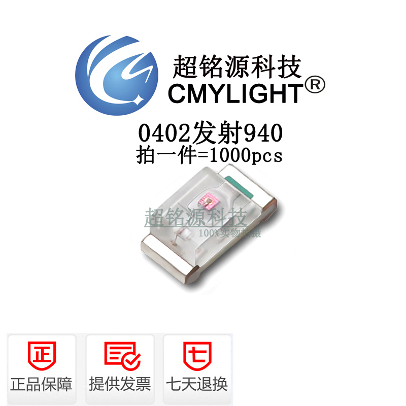 CMYLIGHT红外发射管发光二极管