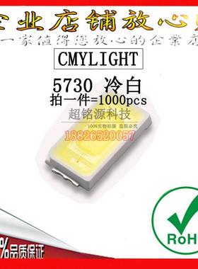 0.5W高亮LED灯珠5730冷白色贴片发光二极管5630冷白灯 55-60LM
