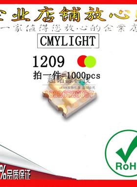 高亮 1209 红黄绿双色 红普绿贴片 SMD 发光二极管LED 红黄绿贴片
