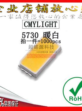 0.5W 高亮 150MA电流 5730暖白色 LED贴片 灯珠 暖白光发光二极管