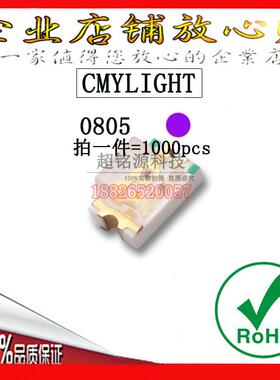 厂家直销LED贴片灯珠0805紫光指示灯高亮发光二极管2012紫色紫灯