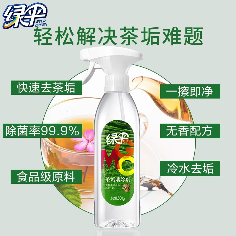 绿伞茶垢清洁剂茶杯茶壶茶渍去除除水垢除茶垢清洁去污除垢剂