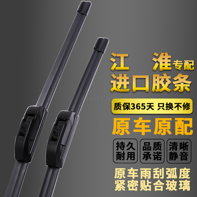 江淮瑞风S2S3S5和悦M3M4M5M5S7 同悦iev6雨刷六层胶条无骨雨刮器