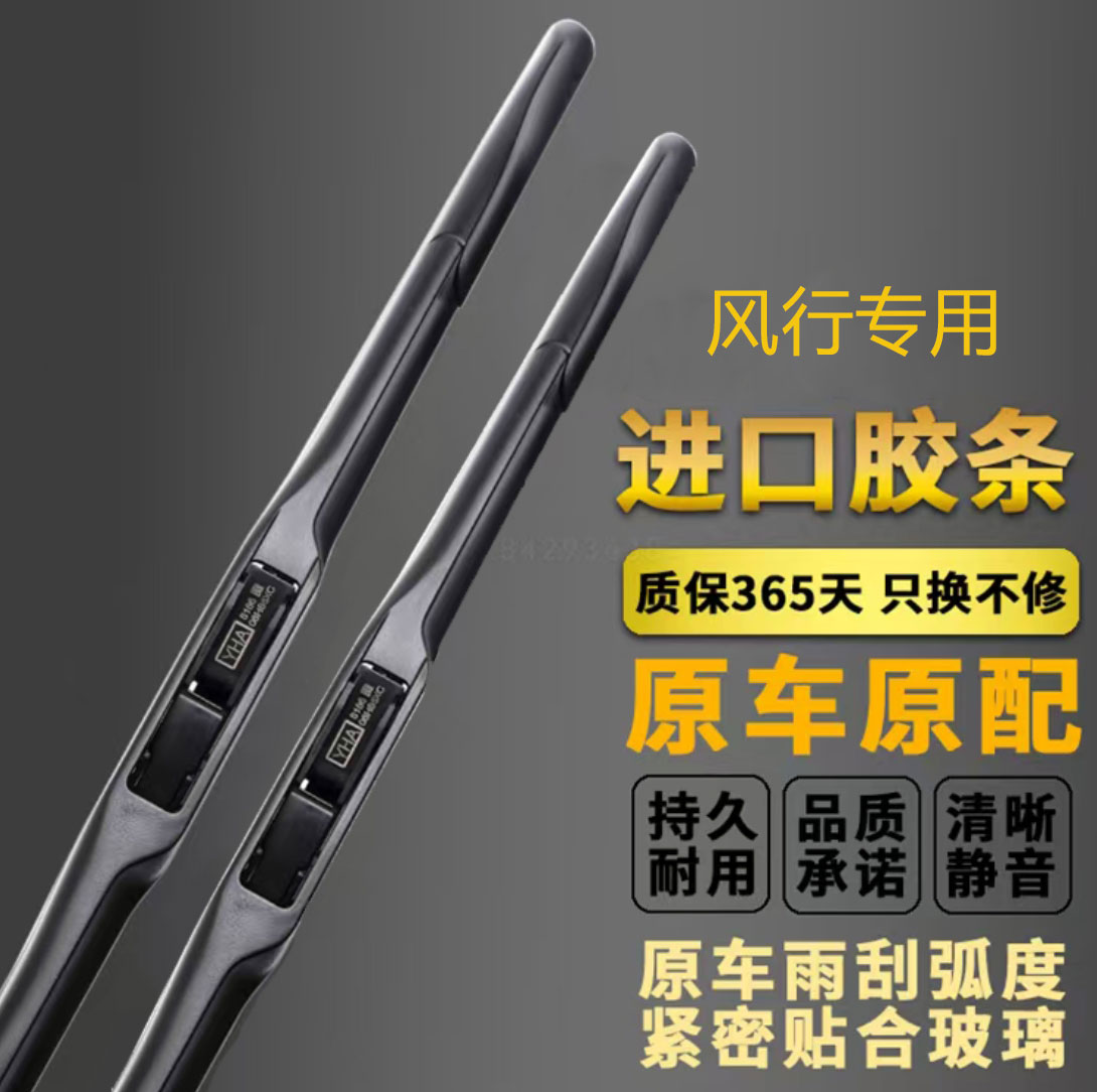 东风风行T5EVO游艇SX6/S500/CM7/雷霆M6雨刷片六层胶条无骨雨刮器
