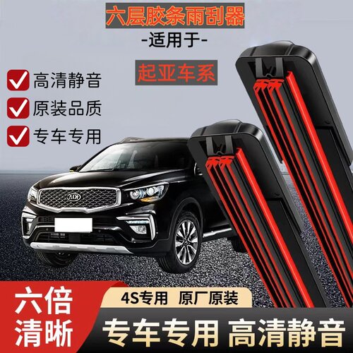 六胶条适用起亚K3雨刮器K2智跑K5福瑞迪K4赛拉图KX5原装厂雨刷片