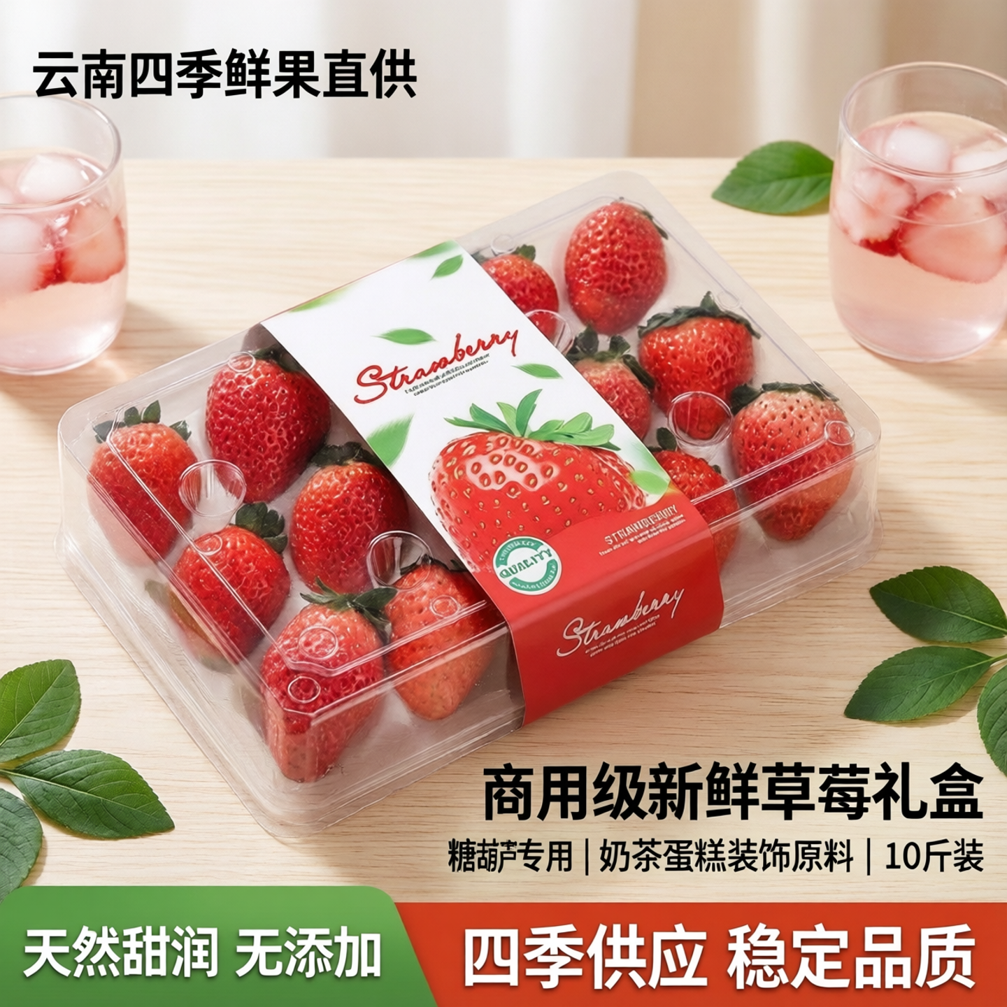 新鲜商用草莓糖葫芦专用礼盒云南四季烘焙奶茶蛋糕装饰原料10斤箱