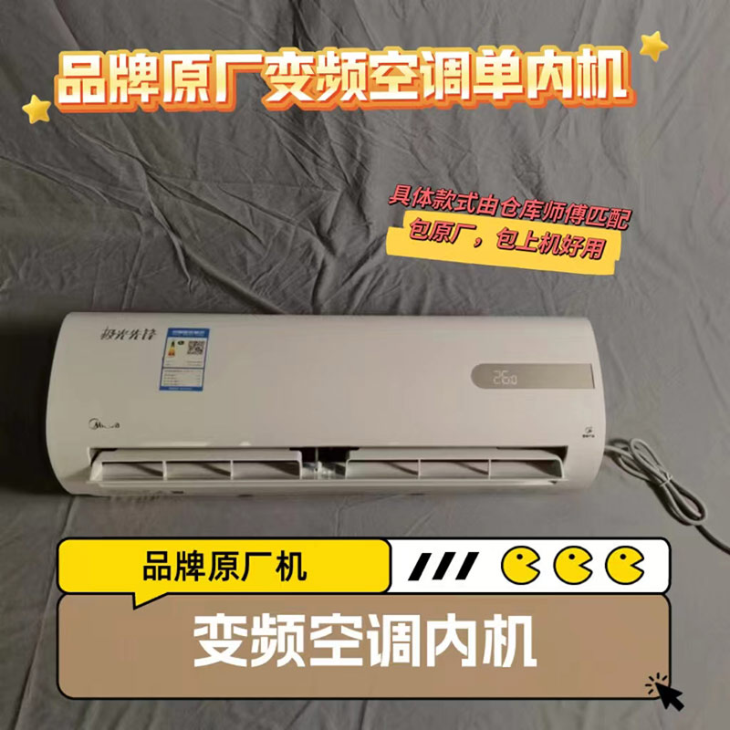 变频空调内机原厂原包机全新好用