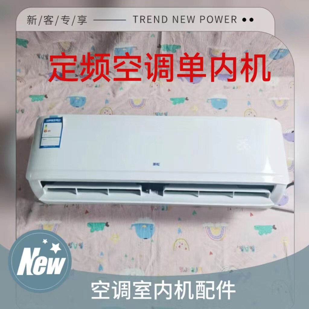 空调内机单卖全新定频室内机单独风口维修适用空调配件大全