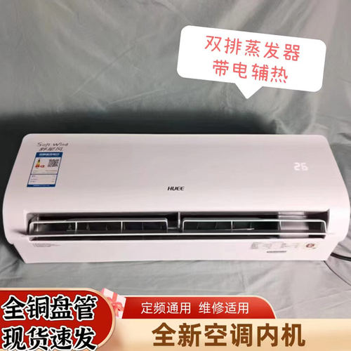 弘力空调单内机双排蒸发器带电辅