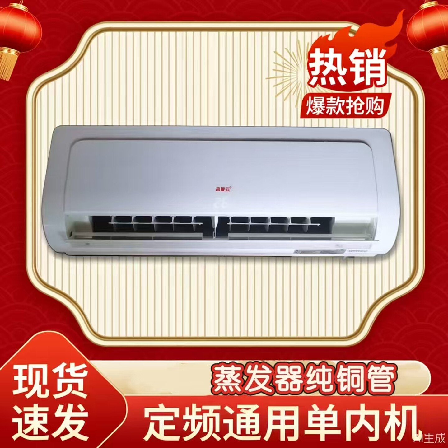 全新空调室内机维修配件总成定频通用单独内机风口1匹1.5匹2匹3