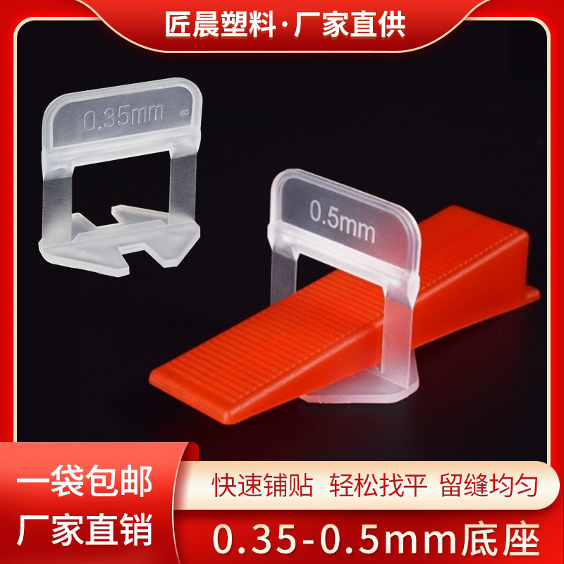 匠晨塑料制业瓷砖找平器10年老店