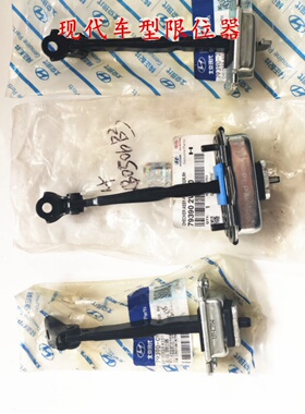 适用北京现代ix25ix35ix45途胜全新途胜全新胜达车门限位器定位器