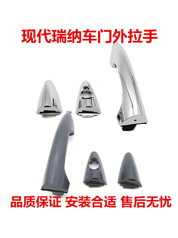 适用于现代瑞纳外拉手瑞纳车门外车门拉手