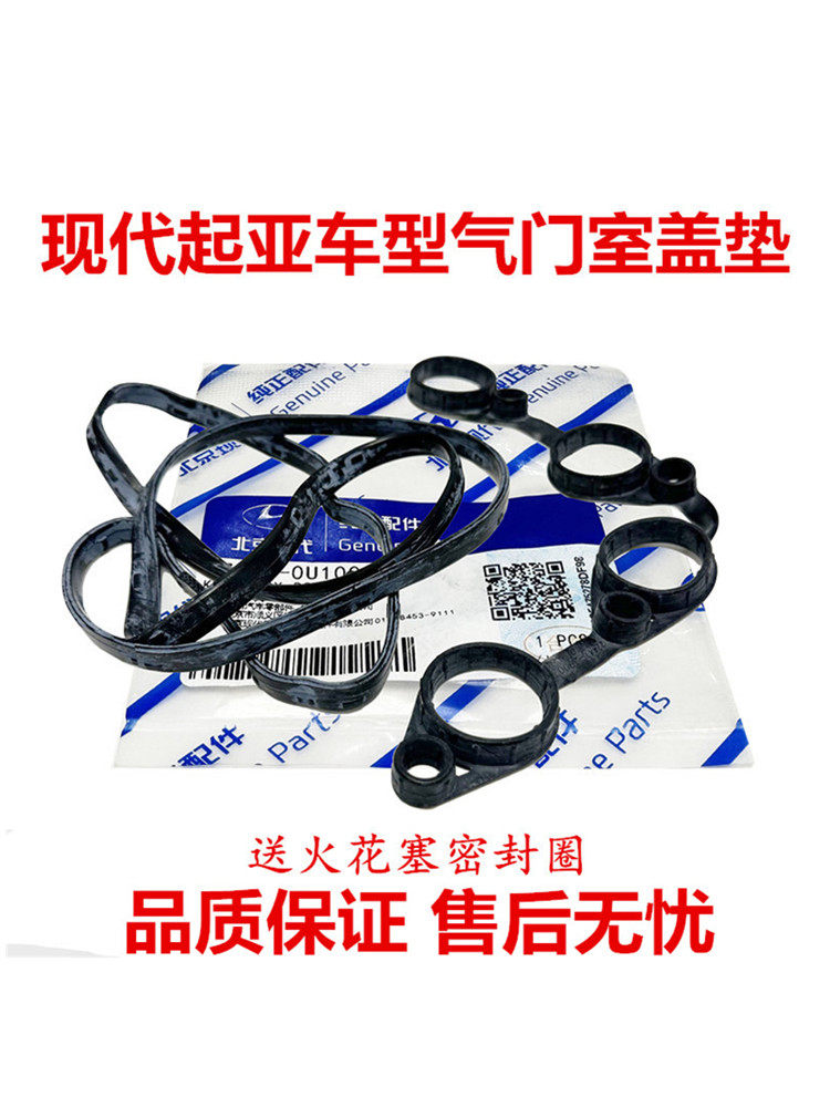 伊兰特赛拉图途胜悦动朗动K4K气门室盖垫