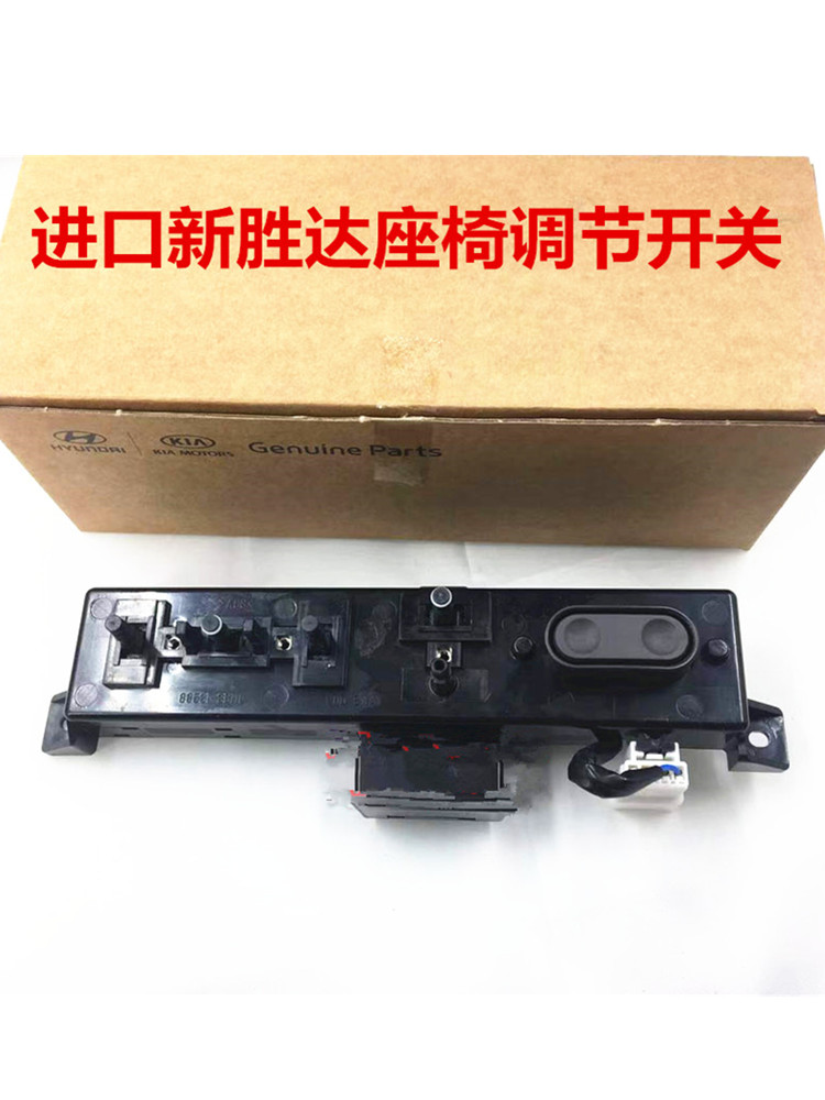 适用进口现代新胜达座椅开关电动座椅调节开关座椅调整开关2.42.7