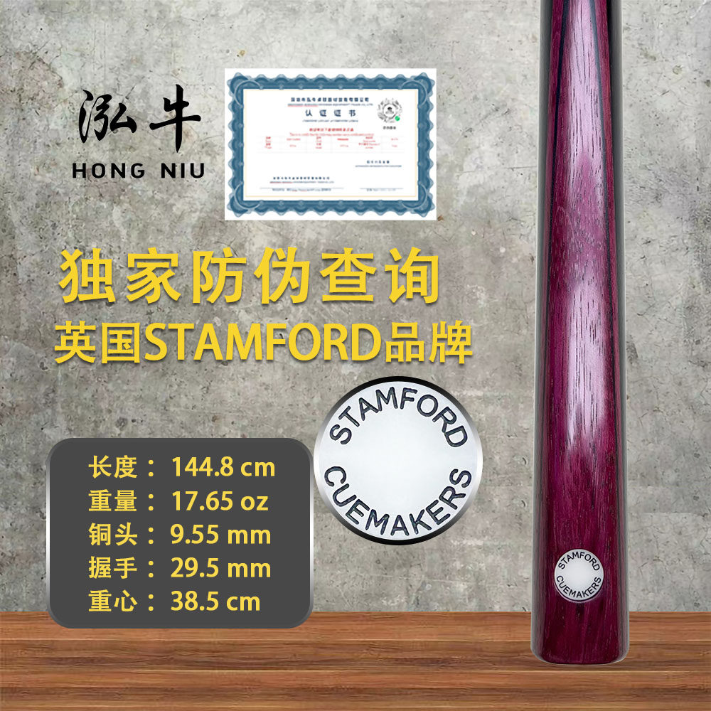 正品英国进口斯坦福球杆斯诺克参