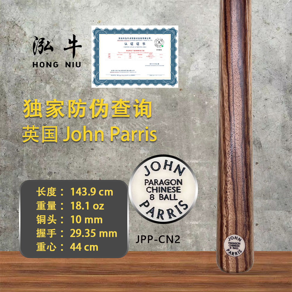 英国台球杆JP斯诺克杆奥沙利文