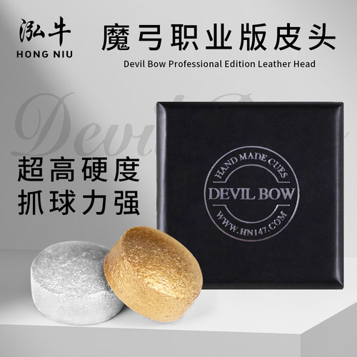 Devil Bow魔弓职业版皮头台球小头黑八职业版10.5mm杆头斯诺克 - 封面