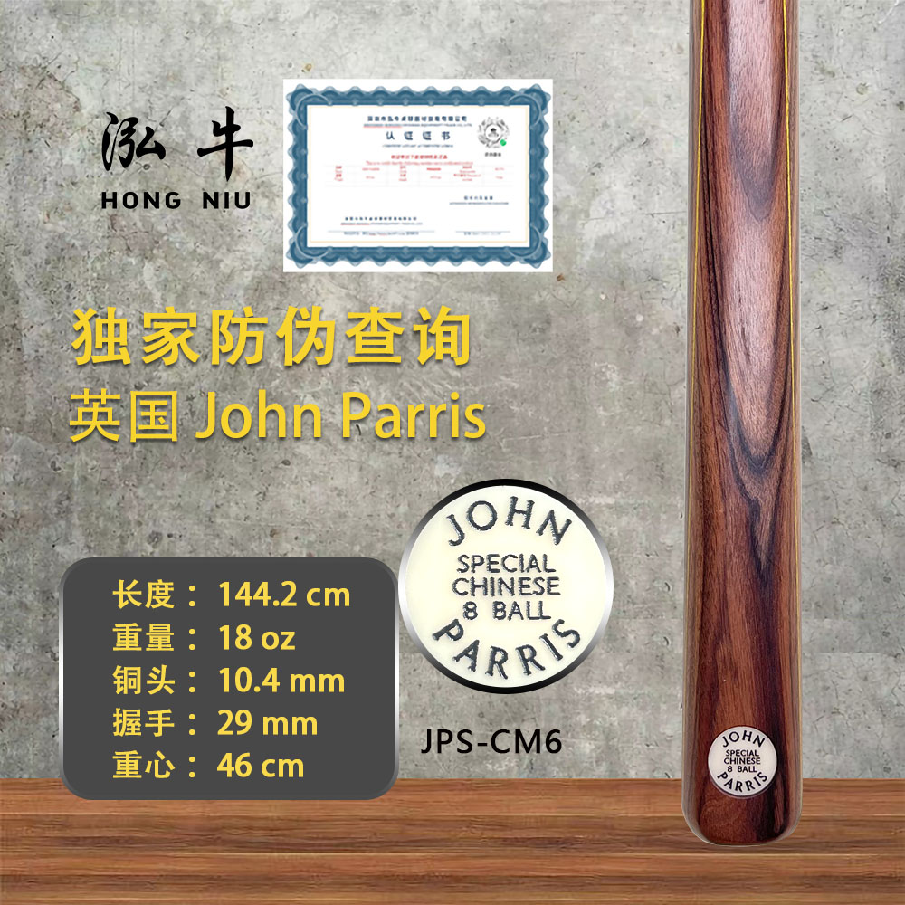 英国台球杆JP中八球杆奥沙利文