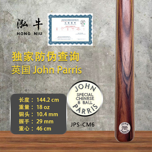 英国台球杆JP中八球杆奥沙利文