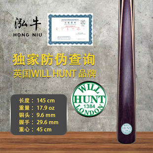 英国进口WILL HUNT台球杆 正品亨特台球杆斯诺克杆中八杆绿牌1384