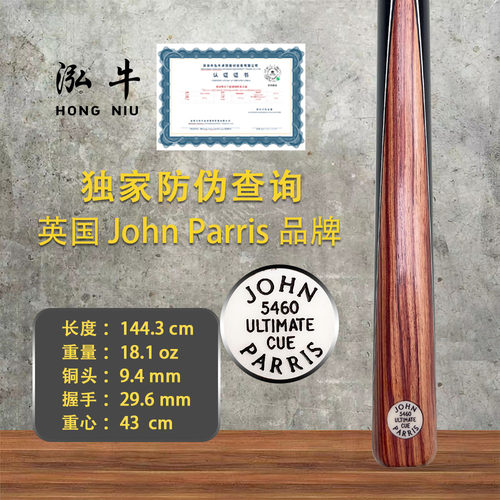 英国John Parris 台球杆Ultimate系列JPU斯诺克杆赵星童同款-5460