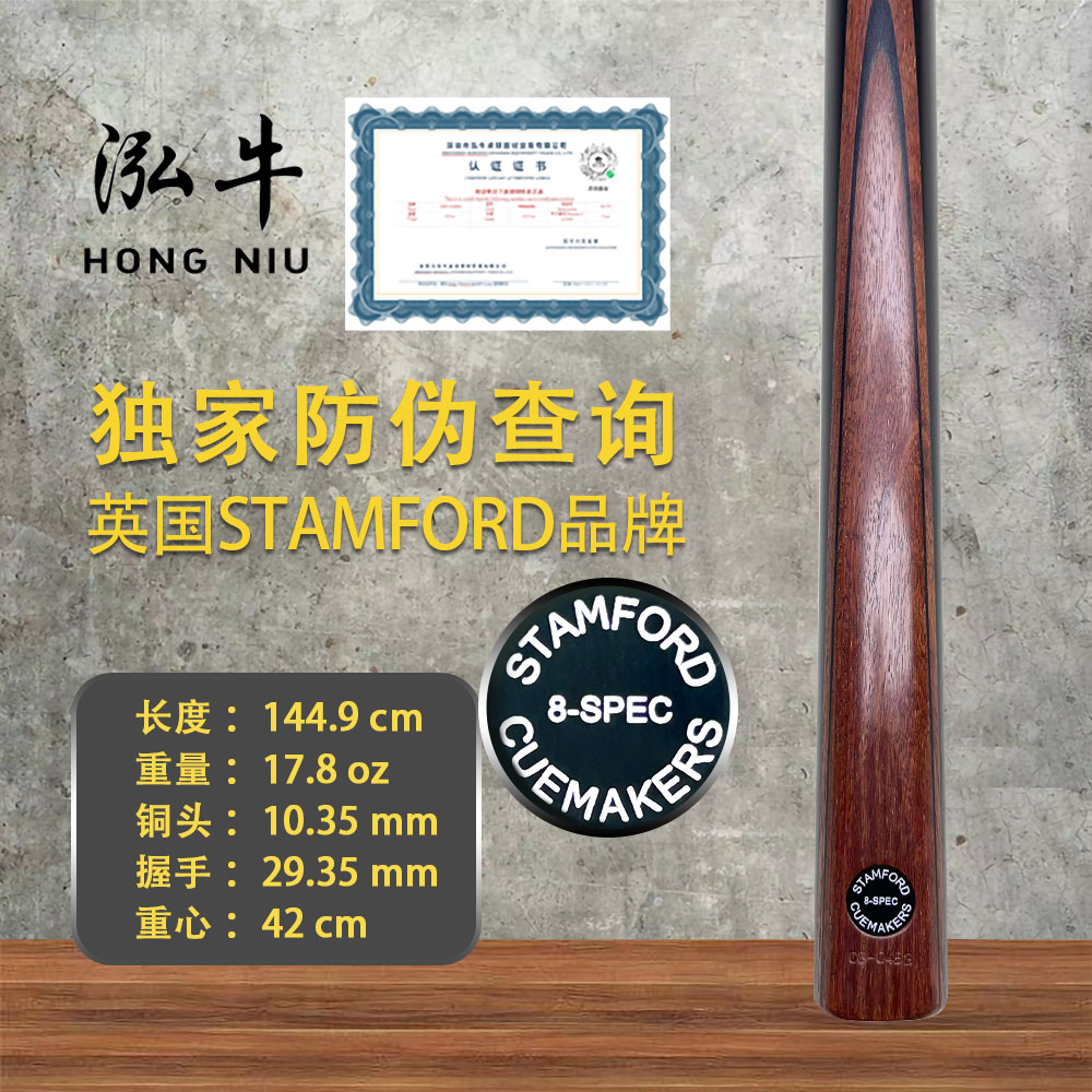 正品英国进口斯坦福球杆中八参数
