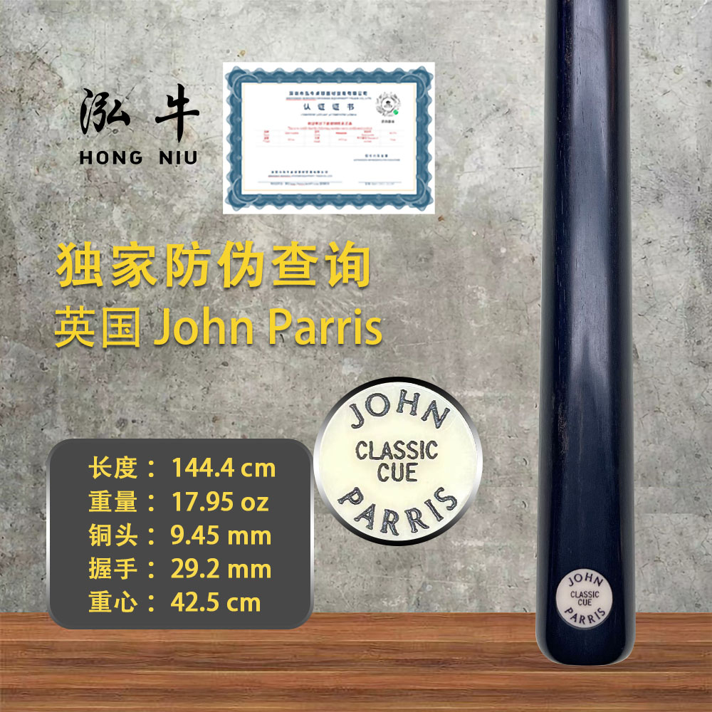 英国台球杆JP中八球杆奥沙利文