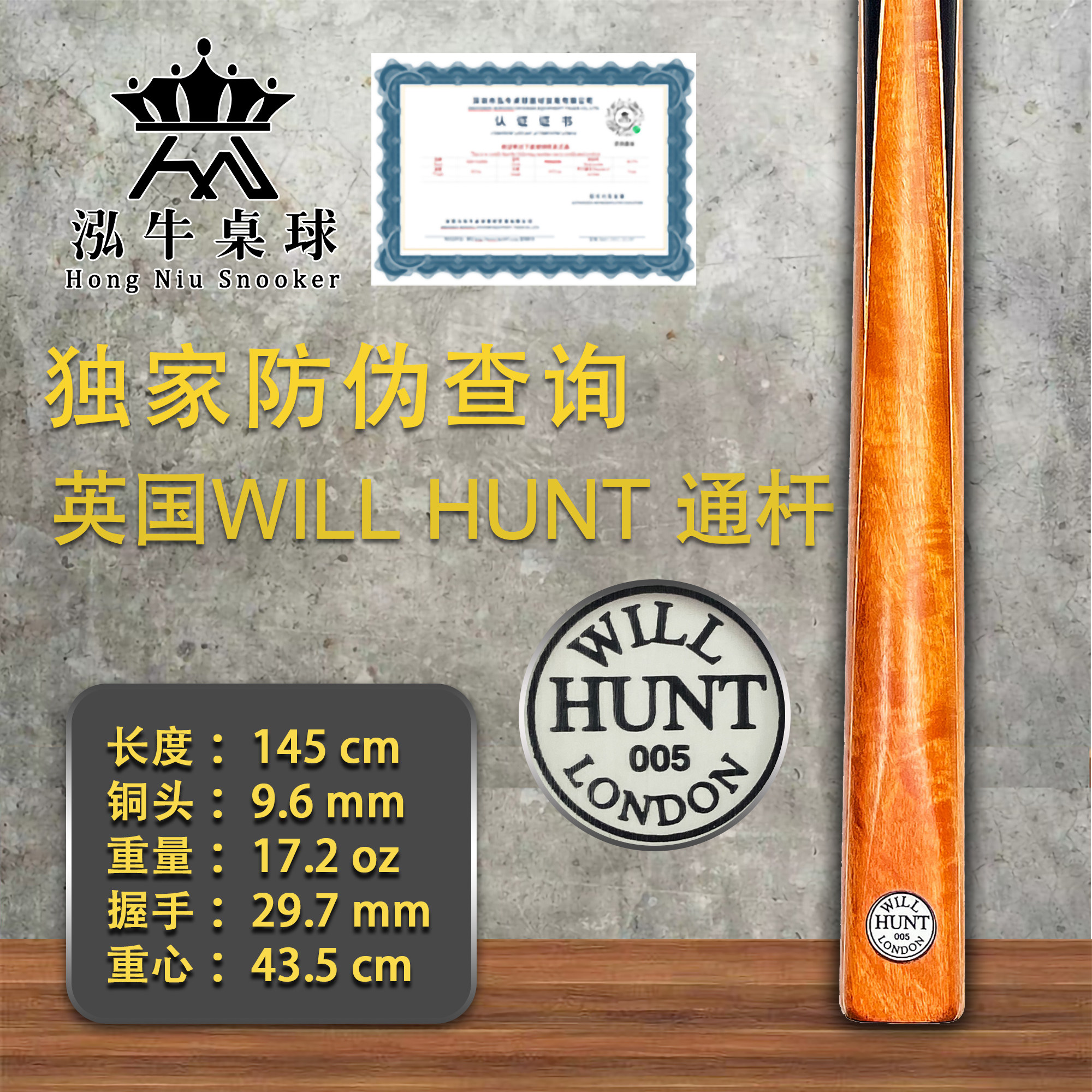 英国will hunt台球杆黑牌005斯诺克中八黑八台球杆手工杆奥沙利文