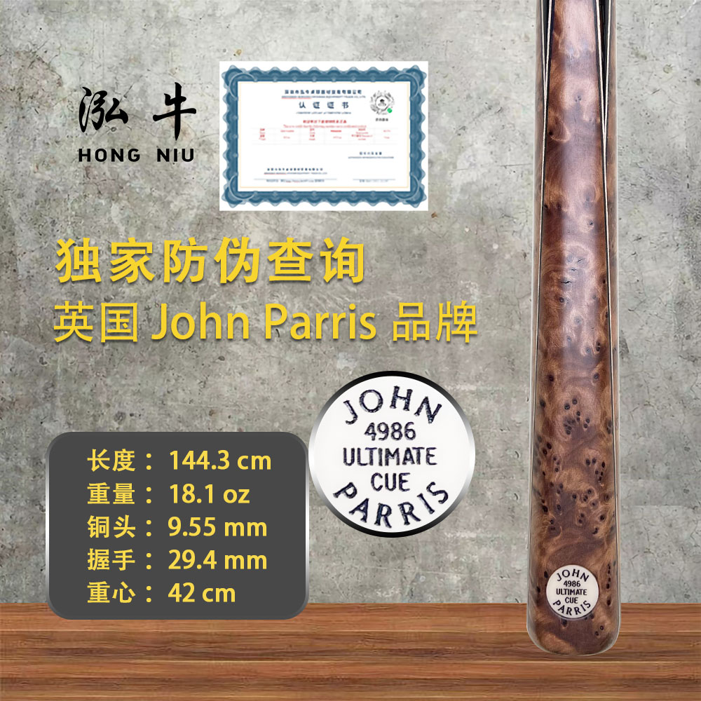 英国台球杆JP中八球杆奥沙利文